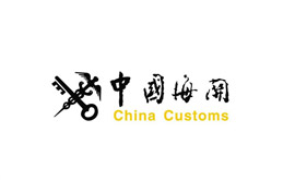 中国海关
