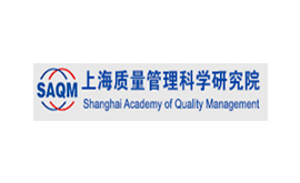 上海质量管理科学研究院
