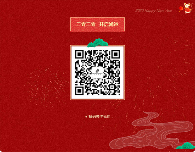 上海三毛保安服务有限公司2020年新春献词